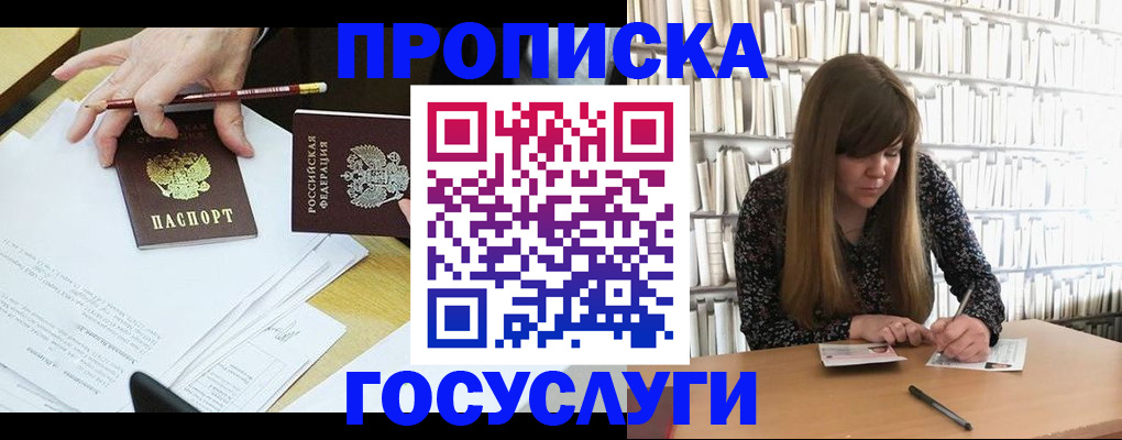 прописка паспорт в Белореченске