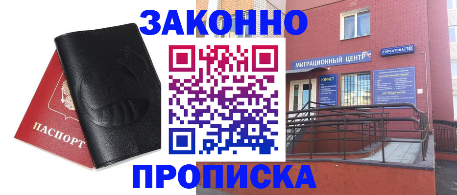 временная регистрация законно в Белореченске