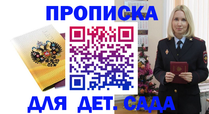 прописка регистрация в Белореченске