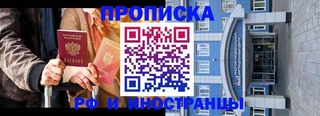 временная регистрация купить в Белореченске