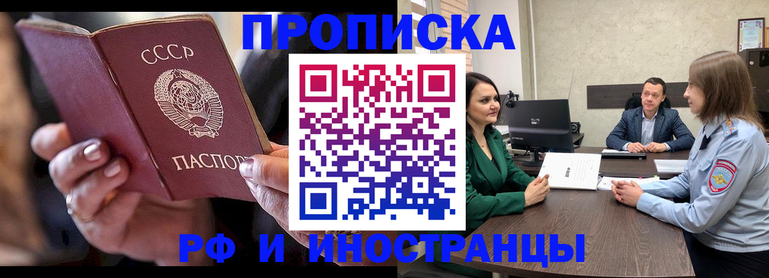 временная регистрация в Белореченске