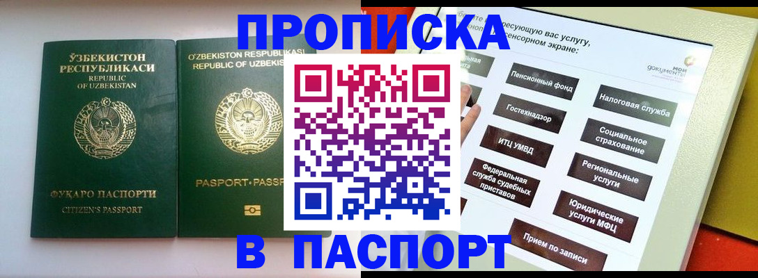 прописка законно в Белореченске